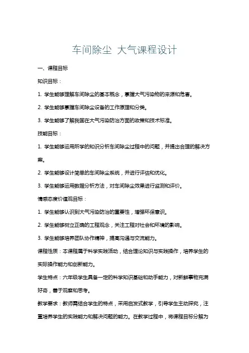车间除尘大气课程设计