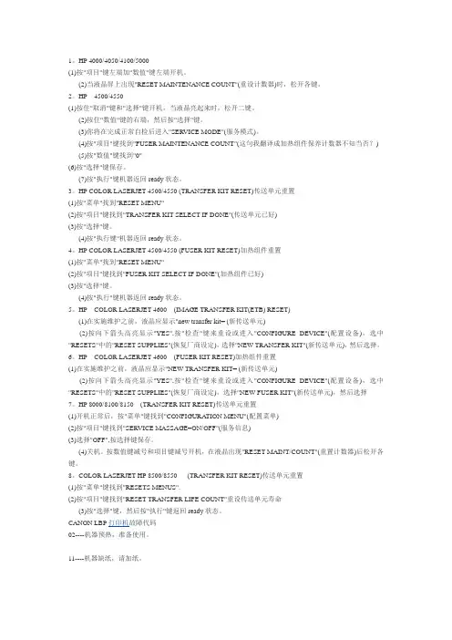 hp惠普打印机清零方法大全及故障解决方法