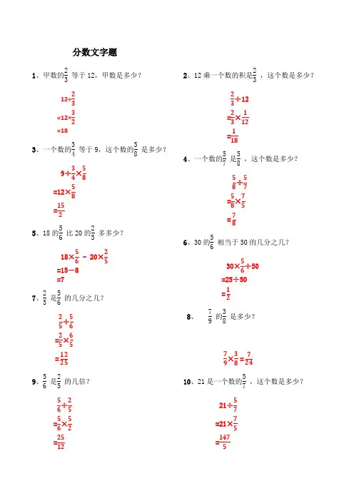 北师大版五年级数学下册文字题(附答案)