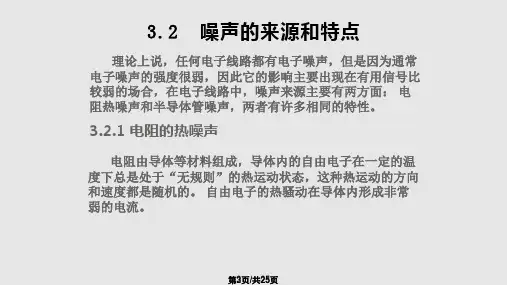 噪声与干扰学习