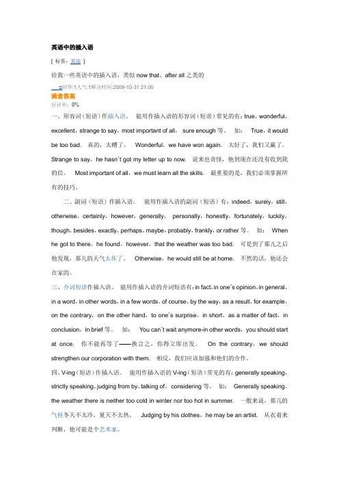 英语中的插入语