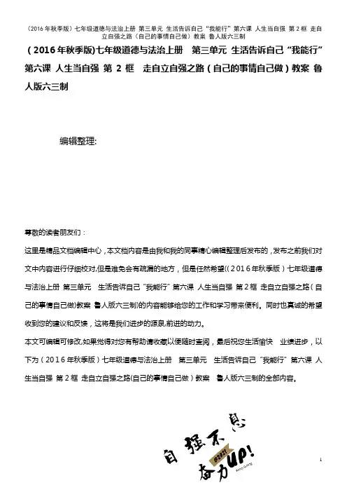 七年级道德与法治上册 第三单元 生活告诉自己“我能行”第六课 人生当自强 第2框 走自立自强之路(