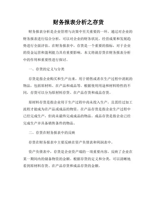 财务报表分析之存货