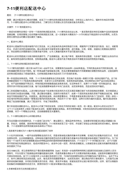 7-11便利店配送中心