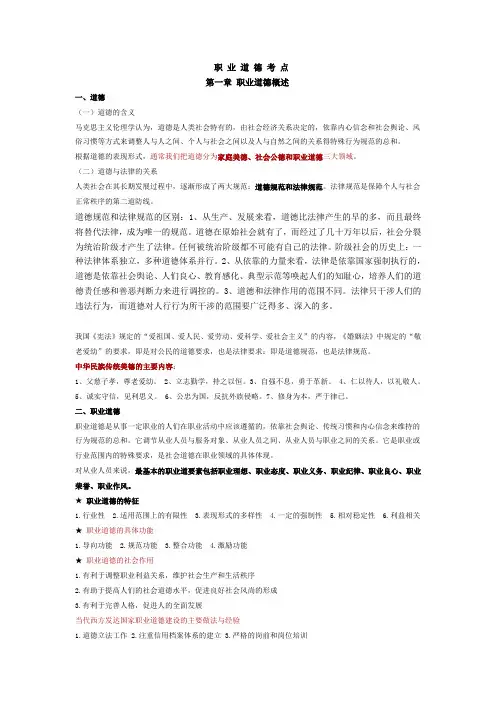 职业道德 重点及考点(人力资源二级考试必备)