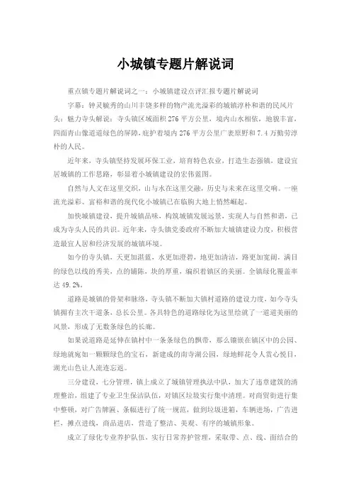 小城镇专题片解说词