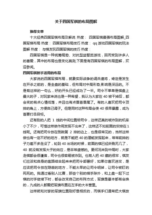 关于四国军棋的布局图解