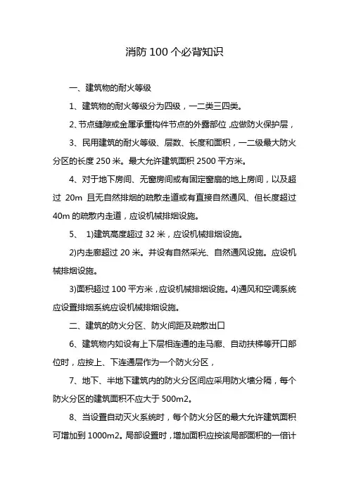 消防100个必背知识