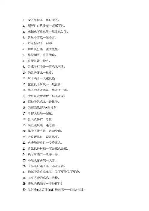 四川话歇后语