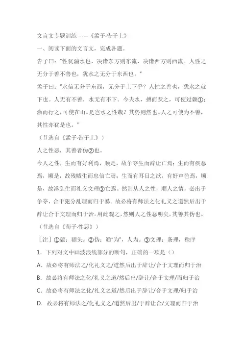 2023届高考专题复习：文言文专题训练《孟子告子上》(含答案)