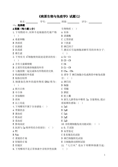 微生物学和免疫学试题1(大专)