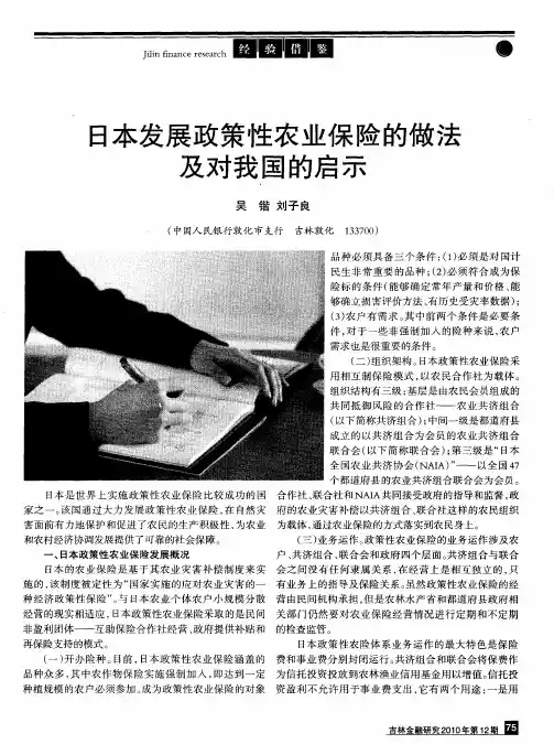 日本发展政策性农业保险的做法及对我国的启示