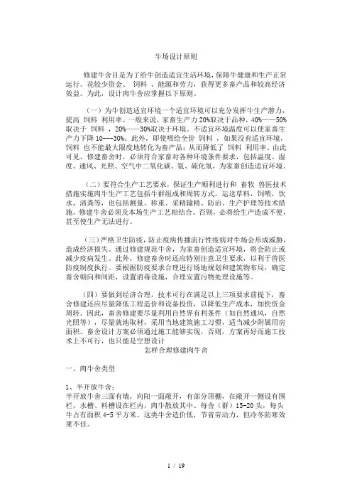 牛场的设计原则