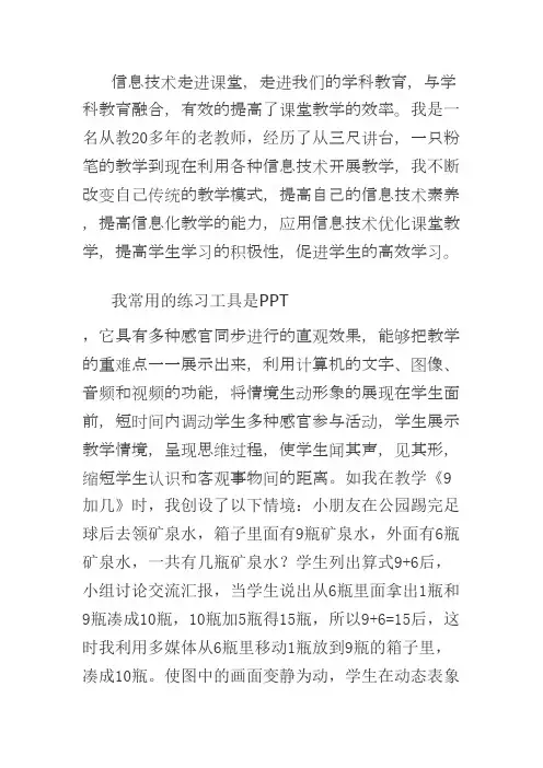 技术支持的测验与练习 PPT
