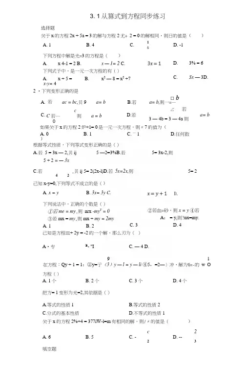七年级数学上册31从算式到方程同步练习(新版)新人教版.docx