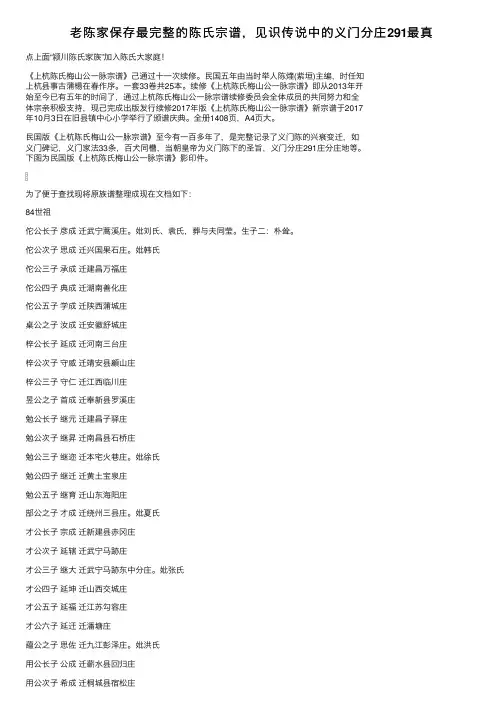 老陈家保存最完整的陈氏宗谱，见识传说中的义门分庄291最真