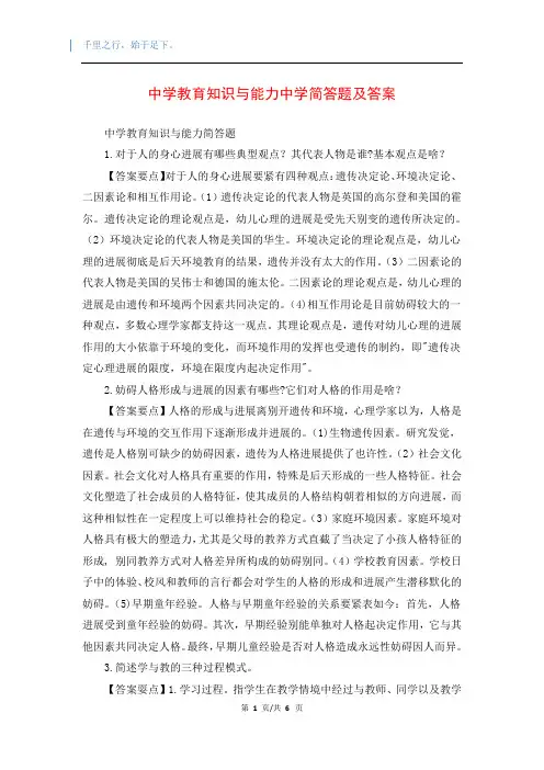 中学教育知识与能力中学简答题及答案