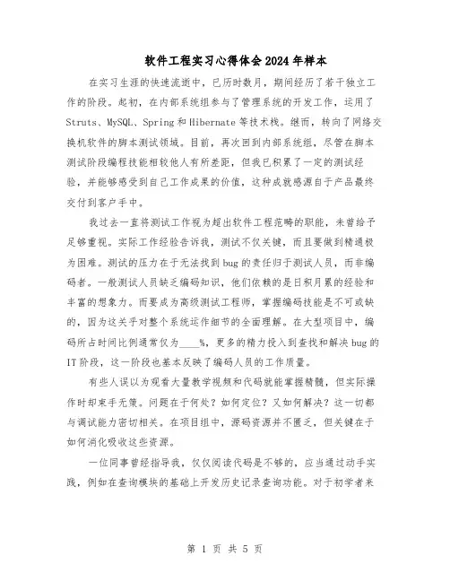软件工程实习心得体会2024年样本（三篇）