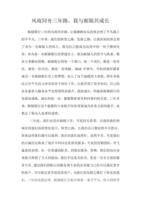 我与邮银共成长