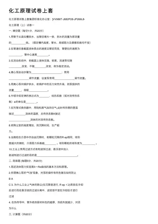 化工原理试卷上套