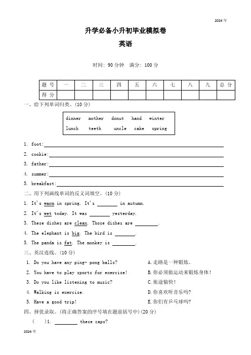 冀教版(三起) 英语六年级下册小升初毕业模拟卷(含答案)