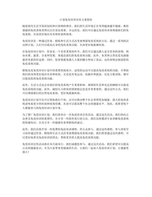 计划免疫培训宣传文案简短