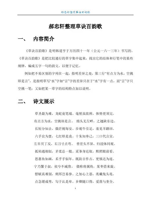 (明)韩道亨草诀百韵歌最全版本(注释,译文,历代名家评语)