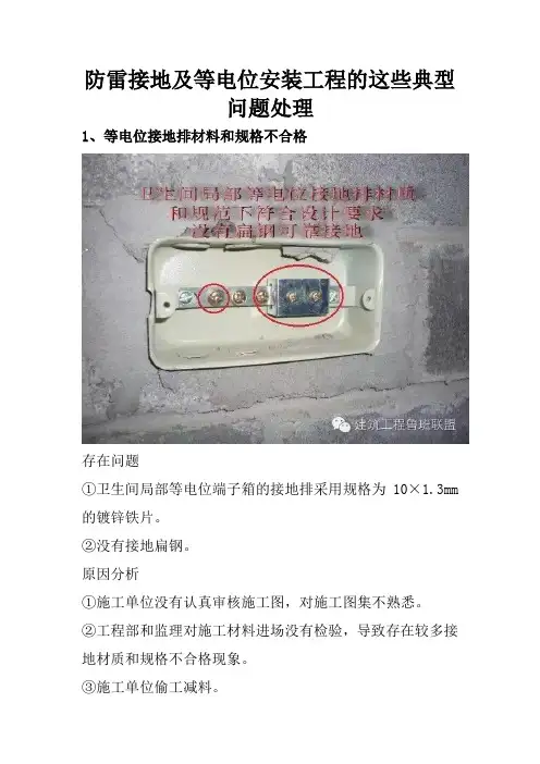 防雷接地及等电位安装工程典型问题处理