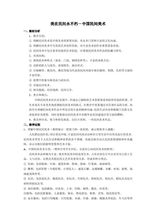 美在民间永不朽-中国民间美术(教学设计)