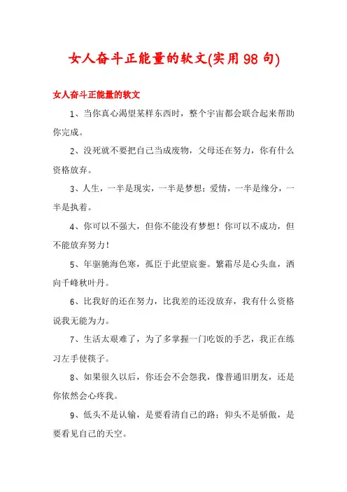 女人奋斗正能量的软文