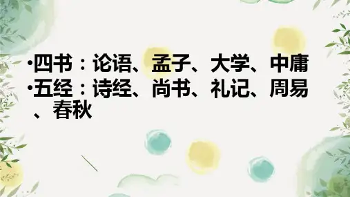 教科版小学语文六年级下册《38《论语》八则》PPT课件 (1)