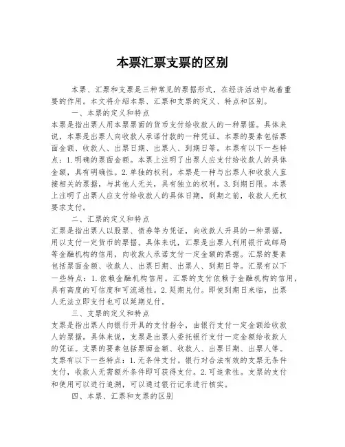 本票汇票支票的区别