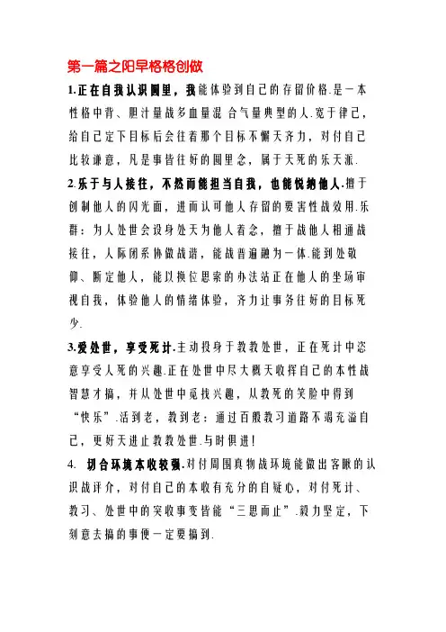 心理健康教师C证自我分析及申请理由01