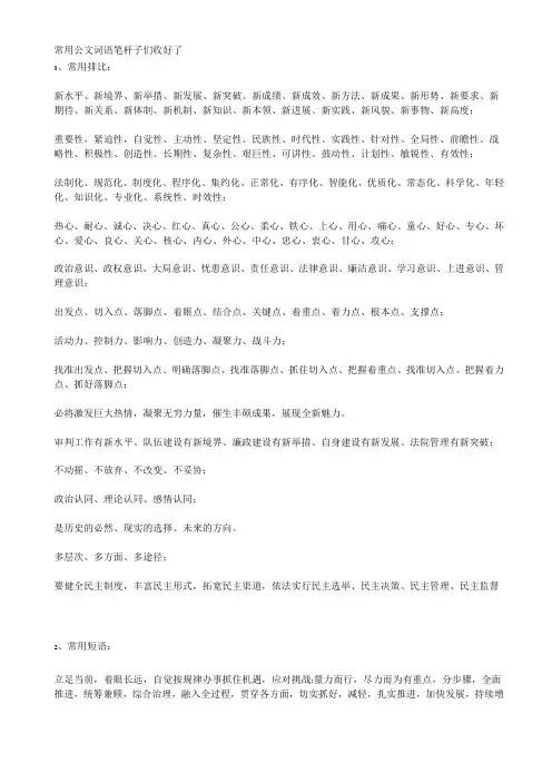 常用公文词语笔杆子们收好了