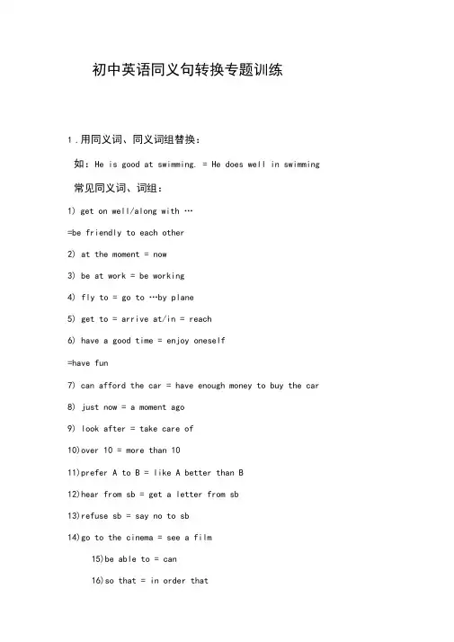 初中英语同义句转换专题训练