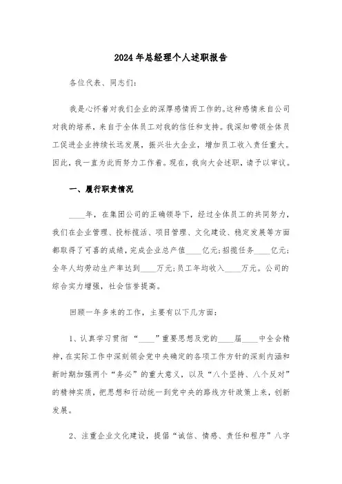 2024年总经理个人述职报告（3篇）