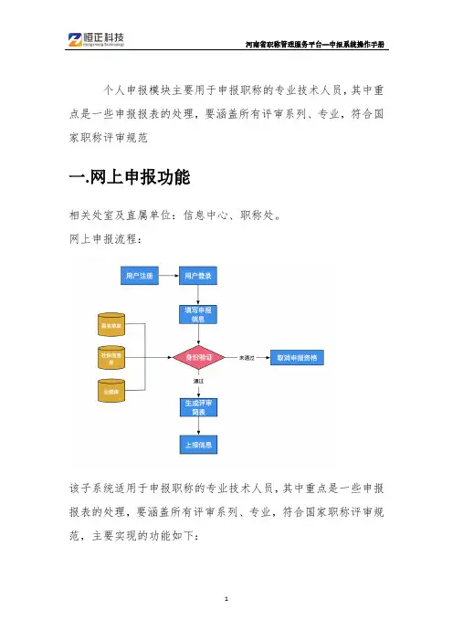 河南省职称申报系统操作手册