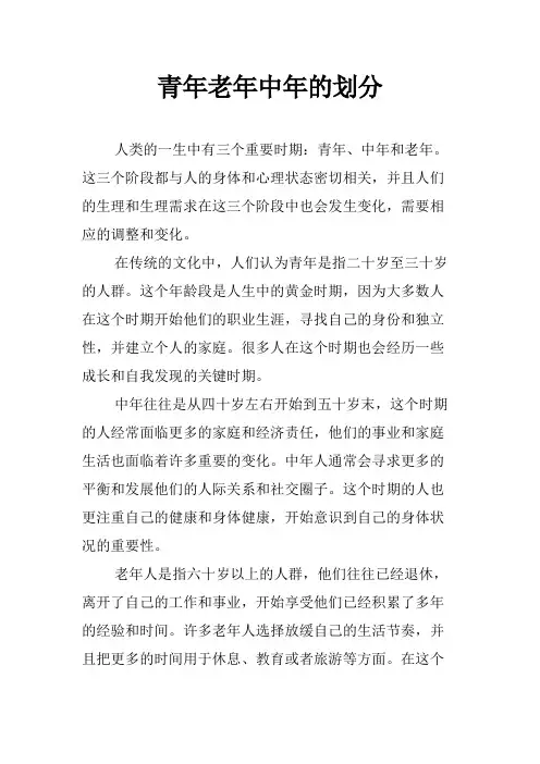 青年老年中年的划分