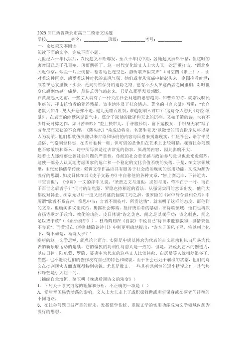 2023届江西省新余市高三二模语文试题(含答案解析)