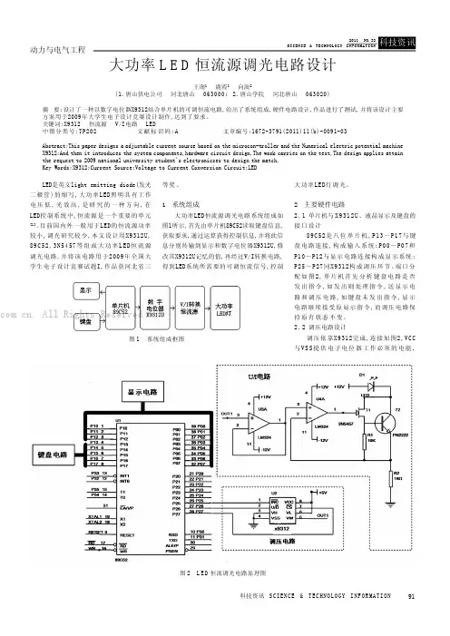 大功率LED恒流源调光电路设计