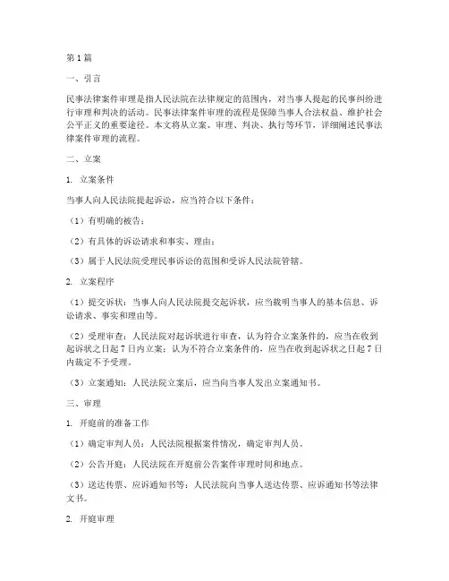 民事法律案件审理的流程(3篇)