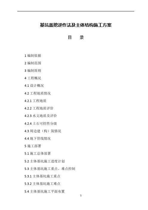 基坑盖挖逆作法及主体结构施工方案