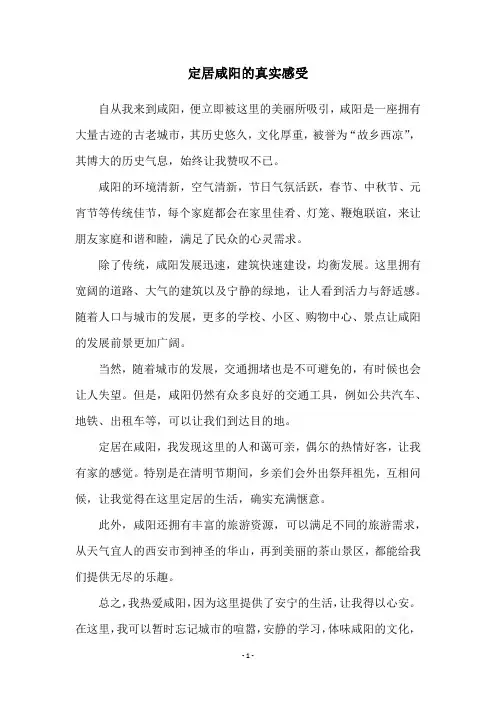 定居咸阳的真实感受