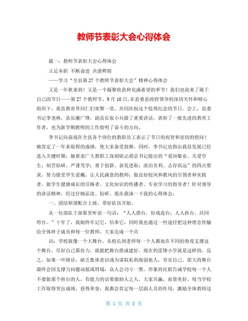 教师节表彰大会心得体会