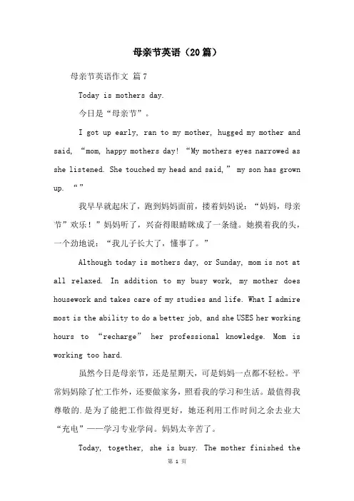 母亲节英语(20篇)