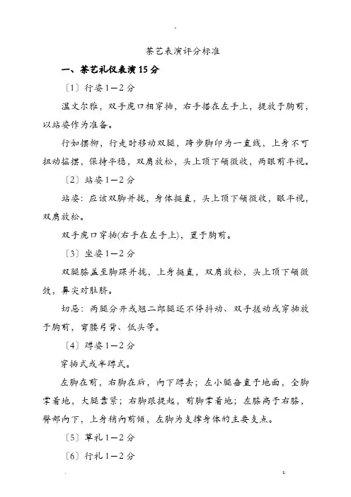 茶艺表演及标准