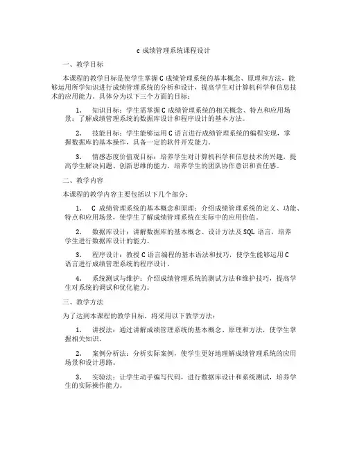 c成绩管理系统课程设计