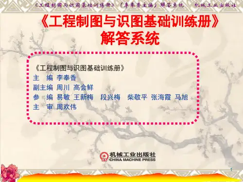 制图训练册第4章(19)习题解答[31页]