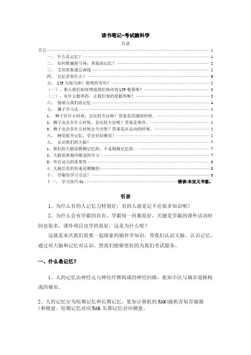 读书笔记-考试脑科学