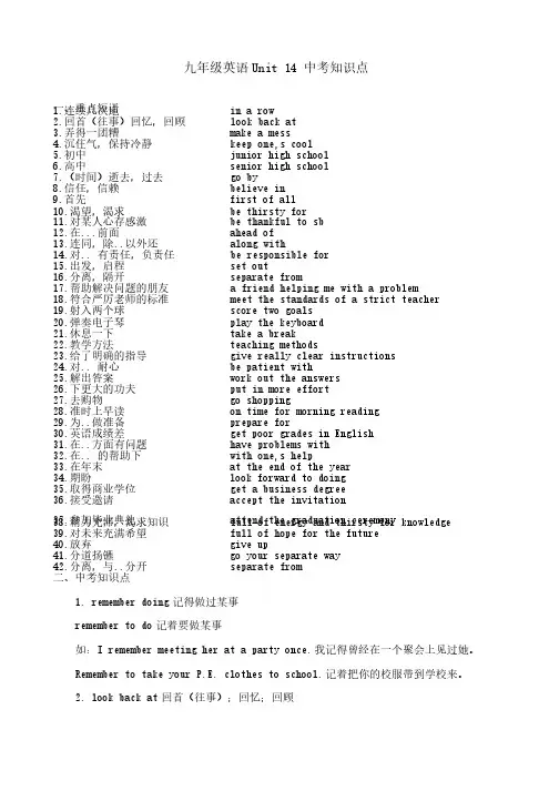 新目标英语九年级Unit14知识点